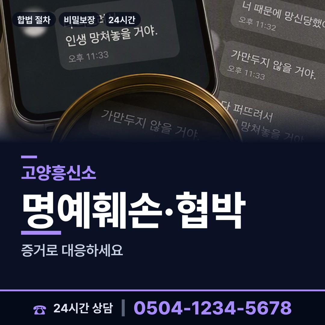 고양 행신1동 상간남증거 상담 안내