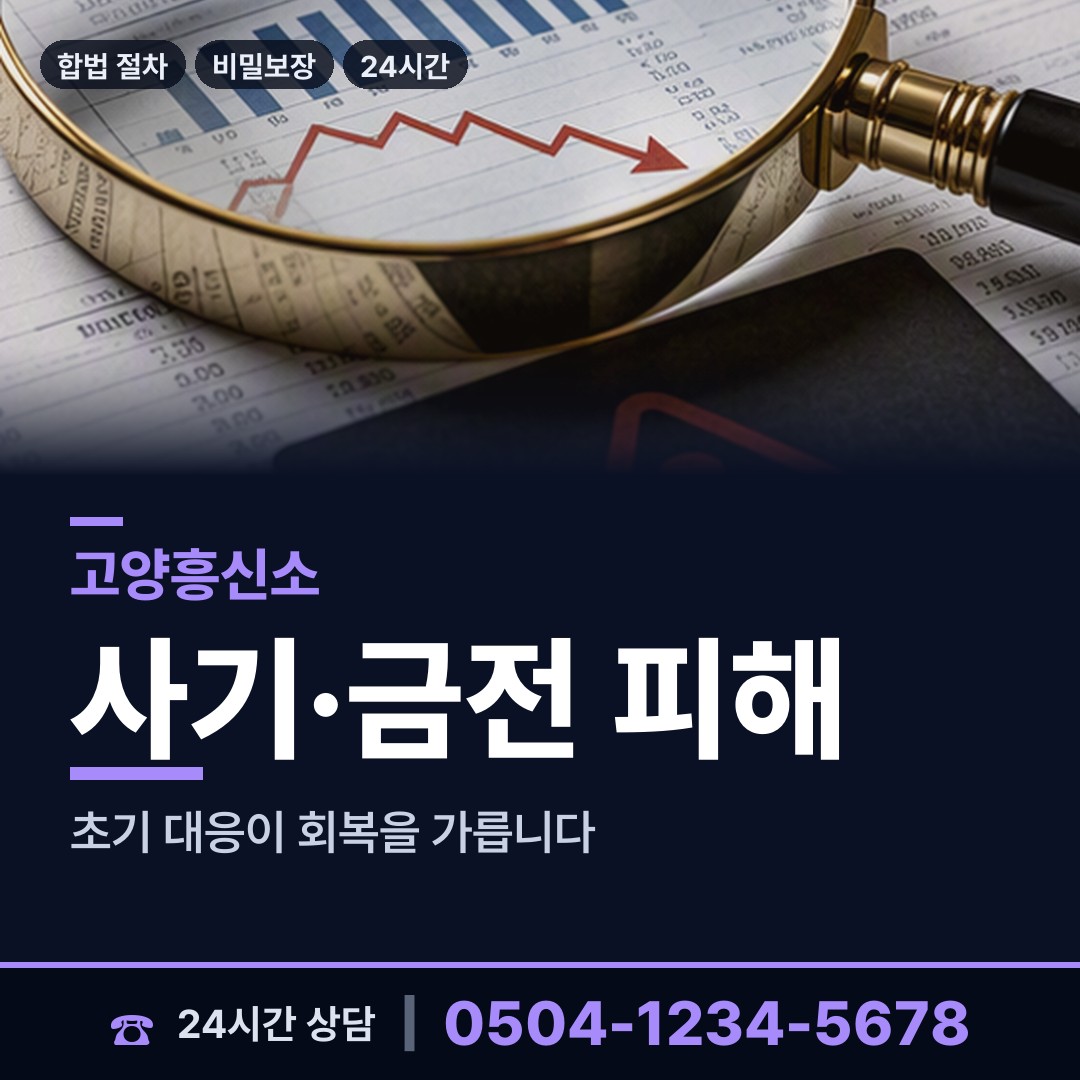 고양 행신1동 채무자추적 상담 안내