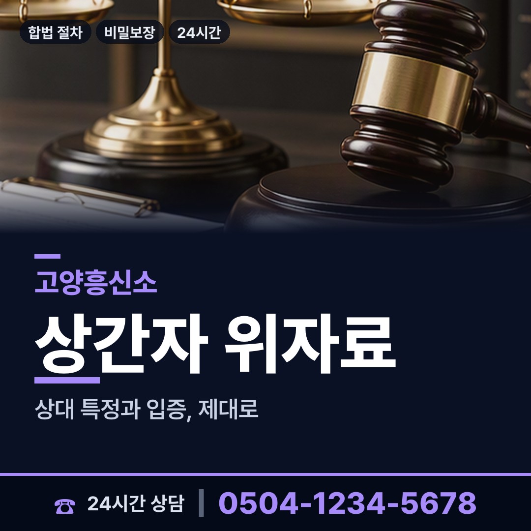 고양 행신1동 사업파트너조사 상담 안내