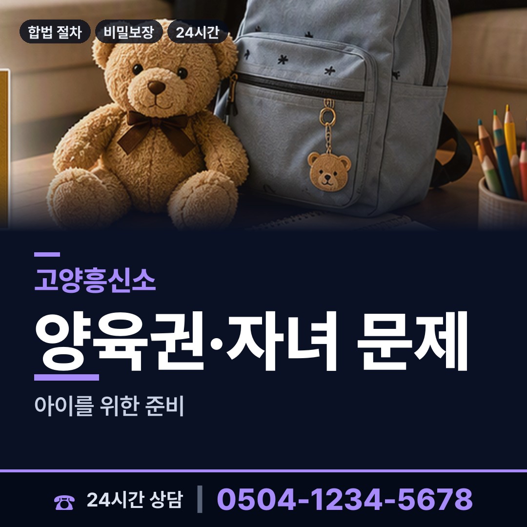 고양 행신1동 상간남증거 상담 안내